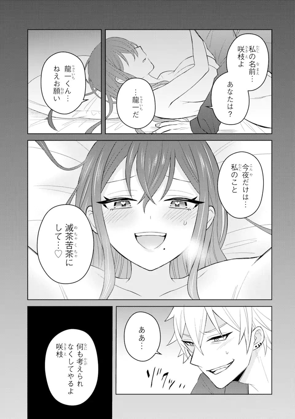 寝取られ漫画のクズ男に転生したはずがヒロインが寄ってくる件 第4.2話 - Page 7