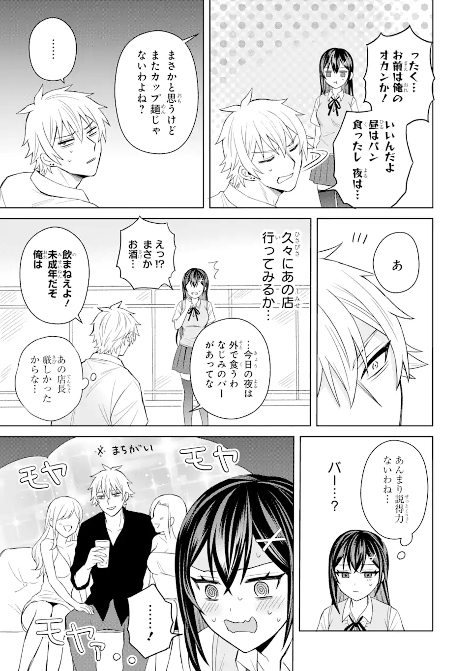 寝取られ漫画のクズ男に転生したはずがヒロインが寄ってくる件 第4.2話 - Page 11