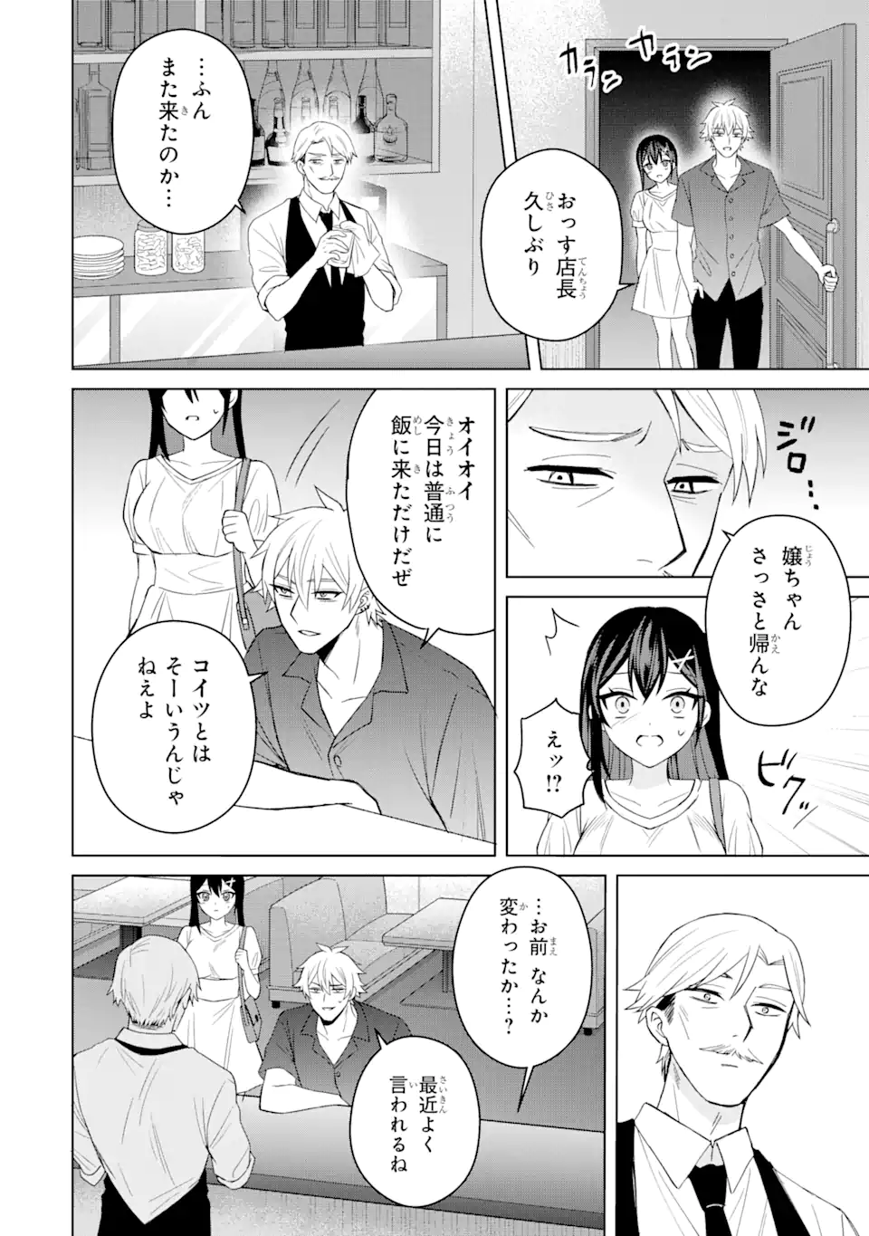 寝取られ漫画のクズ男に転生したはずがヒロインが寄ってくる件 第4.3話 - Page 8