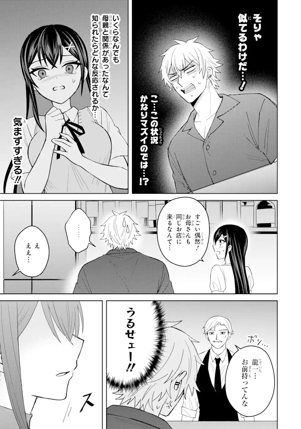 寝取られ漫画のクズ男に転生したはずがヒロインが寄ってくる件 第5.1話 - Page 3