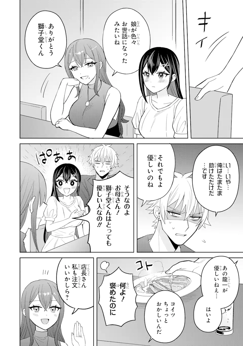 寝取られ漫画のクズ男に転生したはずがヒロインが寄ってくる件 第5.1話 - Page 6