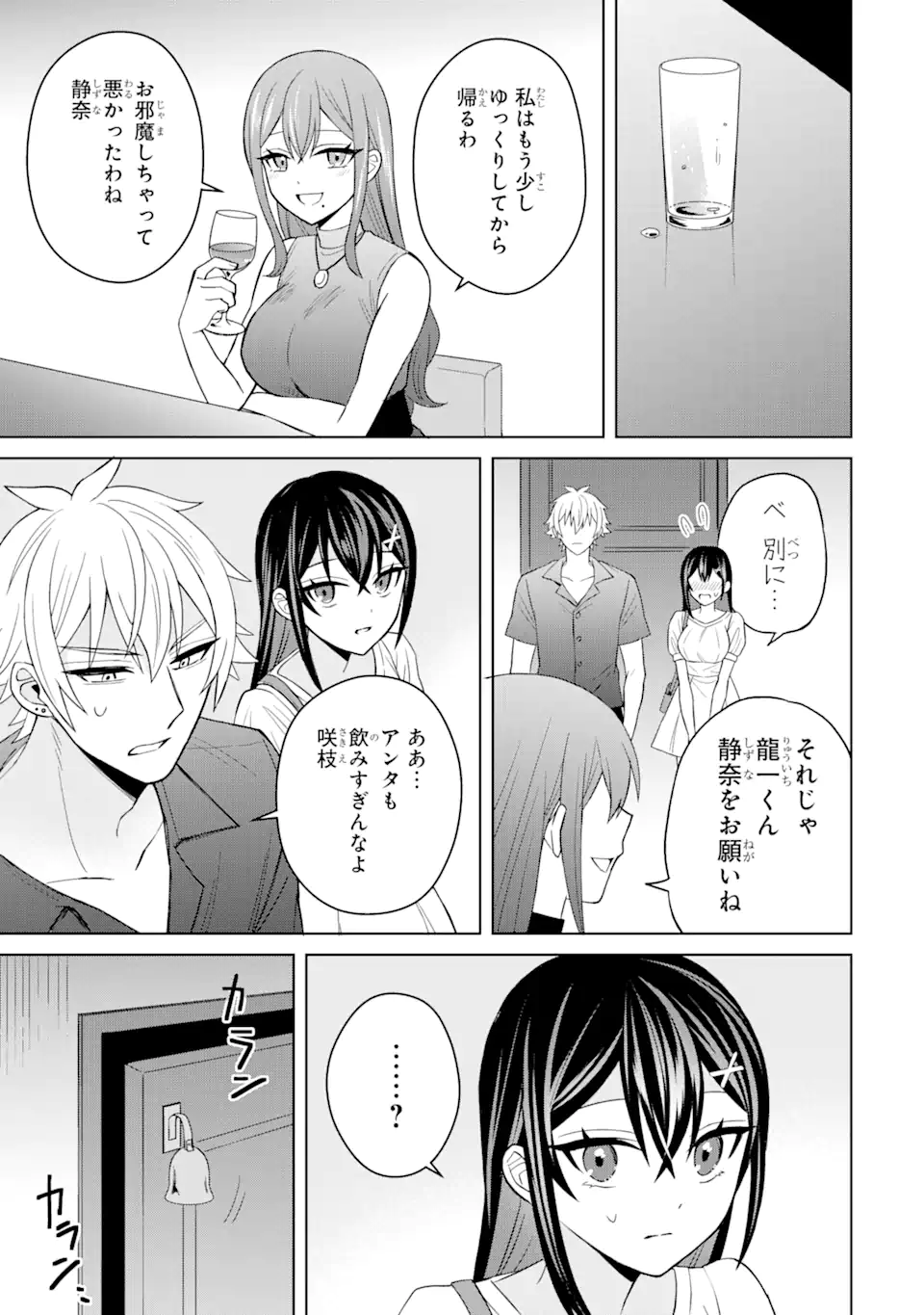 寝取られ漫画のクズ男に転生したはずがヒロインが寄ってくる件 第5.2話 - Page 7