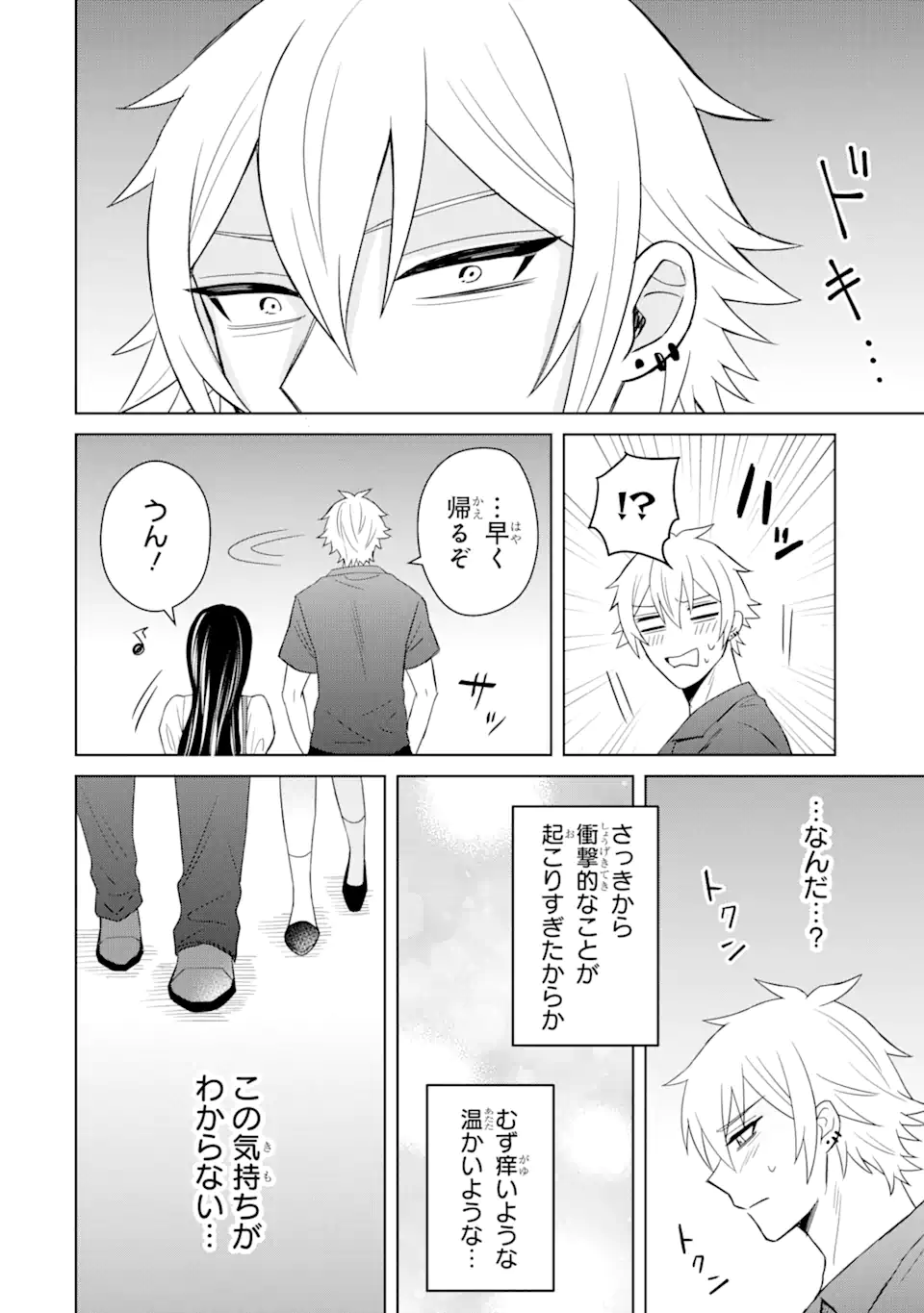 寝取られ漫画のクズ男に転生したはずがヒロインが寄ってくる件 第5.3話 - Page 1