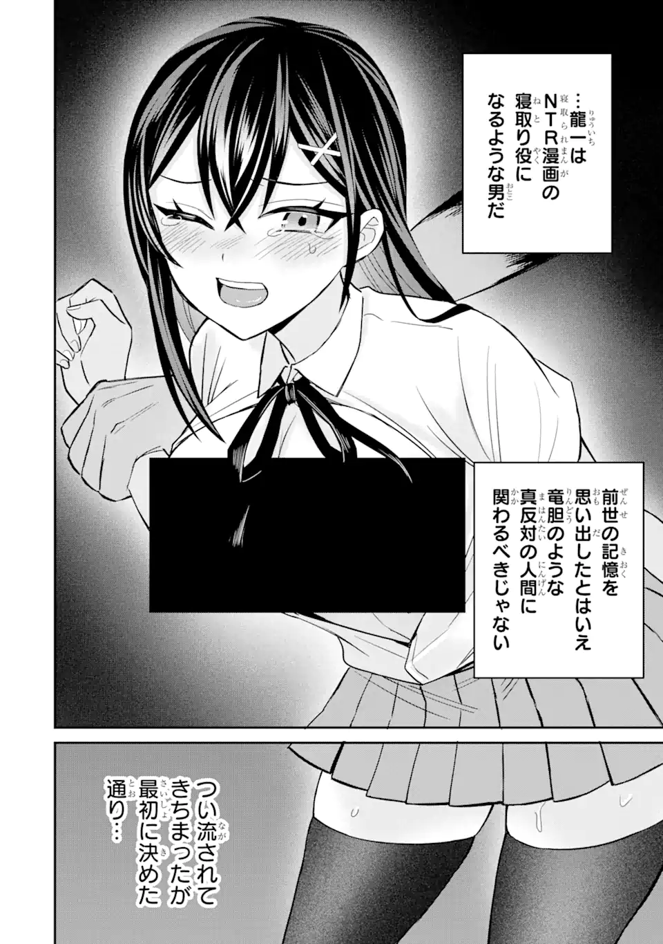 寝取られ漫画のクズ男に転生したはずがヒロインが寄ってくる件 第5.3話 - Page 9