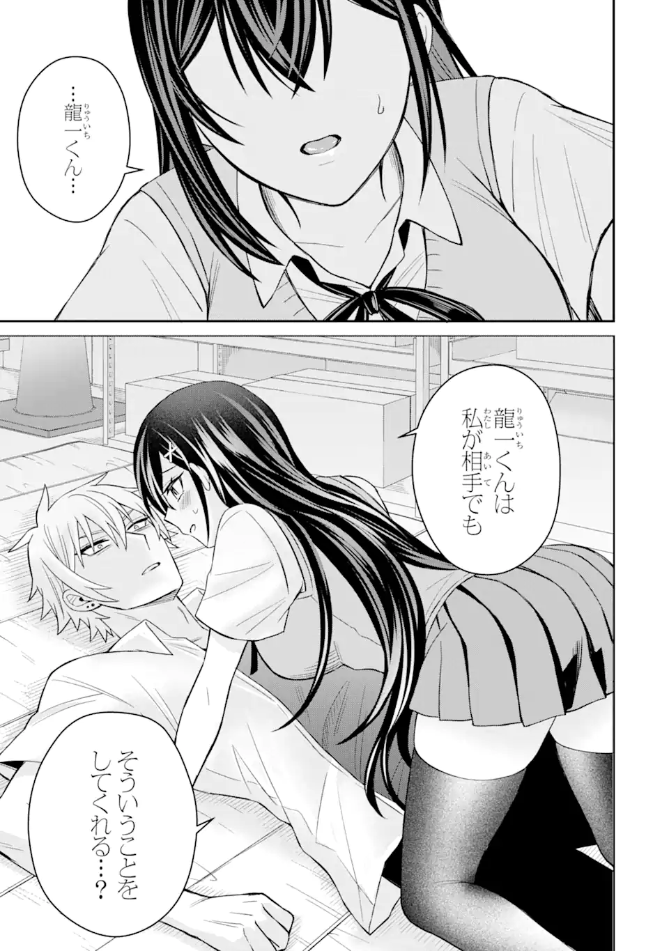 寝取られ漫画のクズ男に転生したはずがヒロインが寄ってくる件 第5.4話 - Page 8