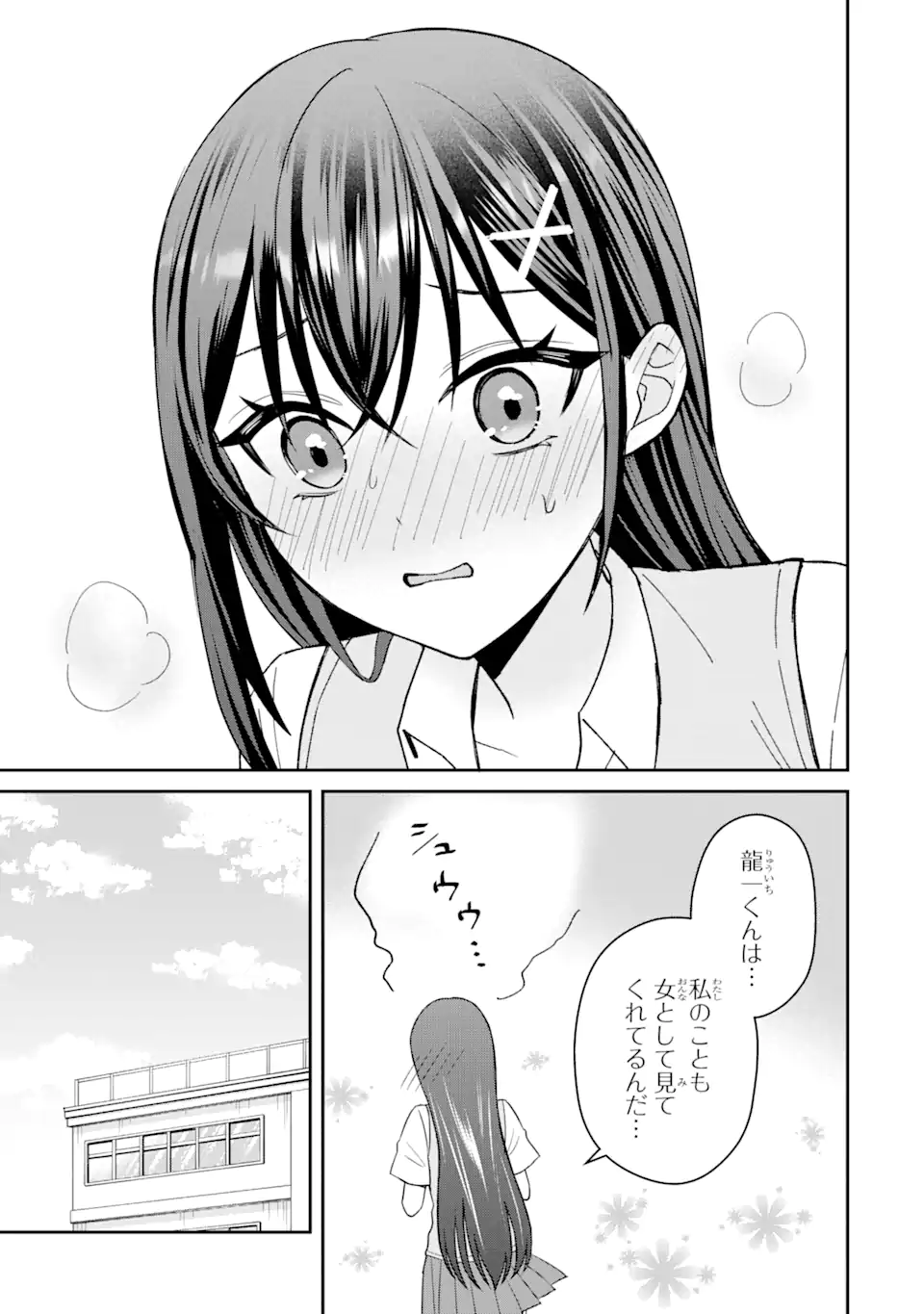 寝取られ漫画のクズ男に転生したはずがヒロインが寄ってくる件 第6.1話 - Page 7