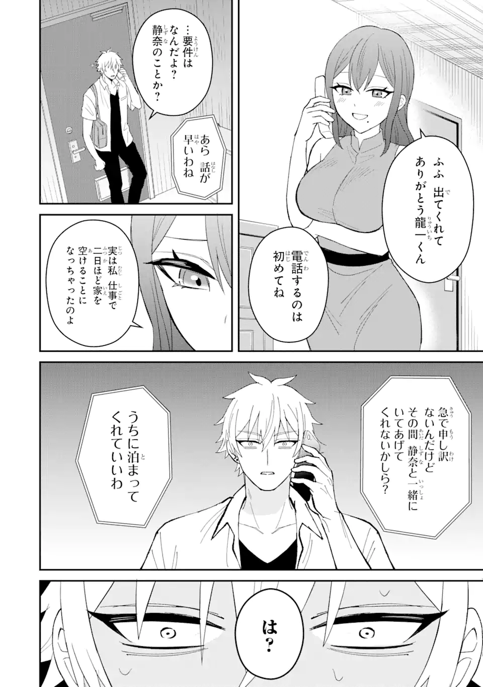 寝取られ漫画のクズ男に転生したはずがヒロインが寄ってくる件 第6.1話 - Page 10