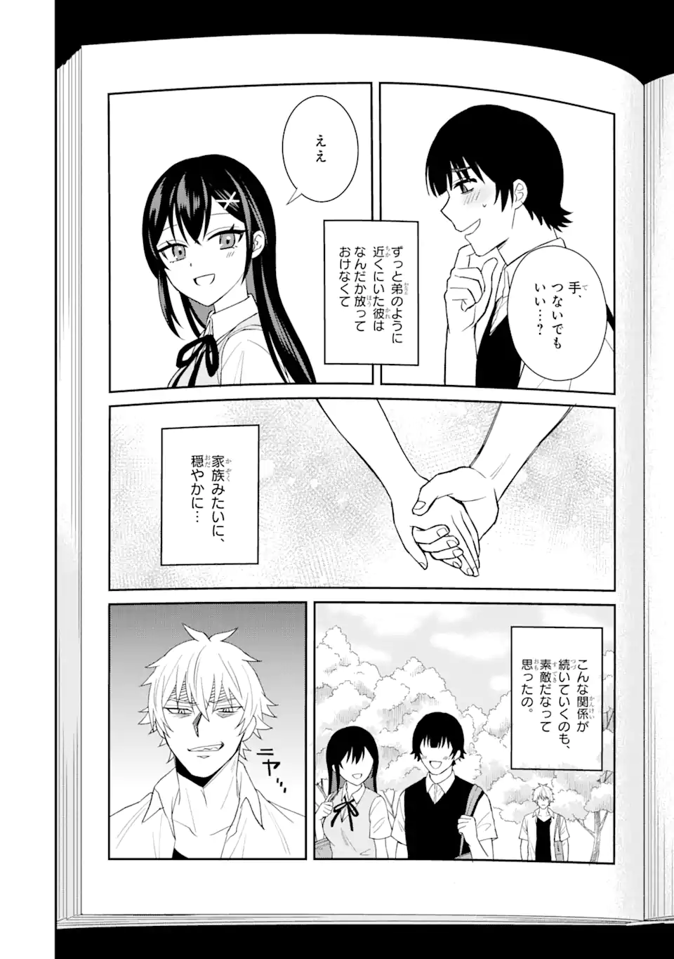 寝取られ漫画のクズ男に転生したはずがヒロインが寄ってくる件 第7.1話 - Page 2