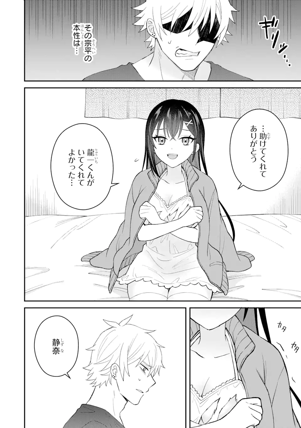 寝取られ漫画のクズ男に転生したはずがヒロインが寄ってくる件 第7.2話 - Page 6