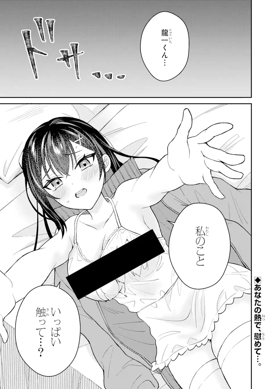 寝取られ漫画のクズ男に転生したはずがヒロインが寄ってくる件 第7.2話 - Page 11