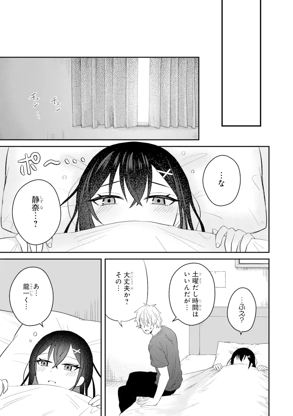 寝取られ漫画のクズ男に転生したはずがヒロインが寄ってくる件 第8.2話 - Page 3