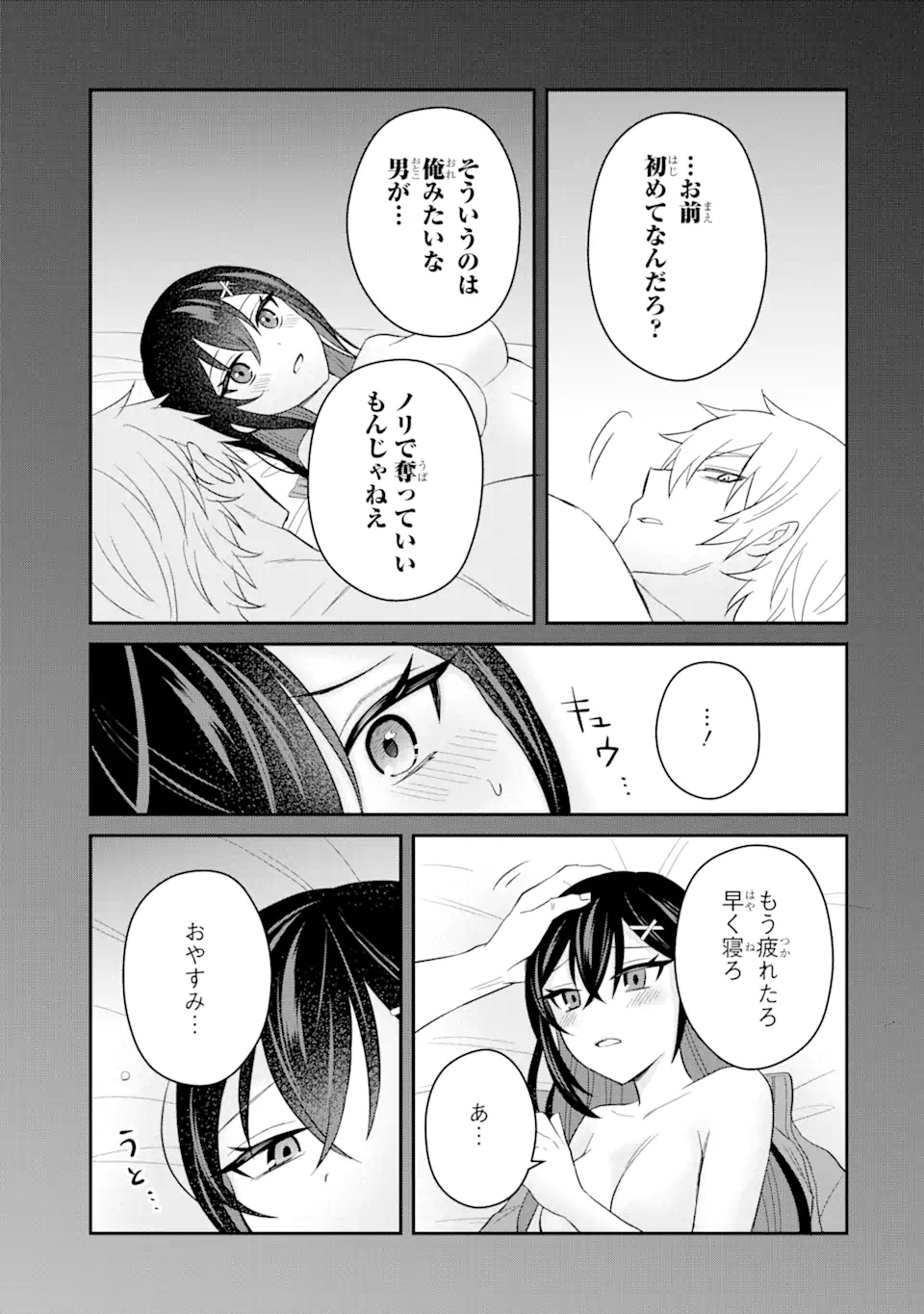 寝取られ漫画のクズ男に転生したはずがヒロインが寄ってくる件 第8.2話 - Page 9