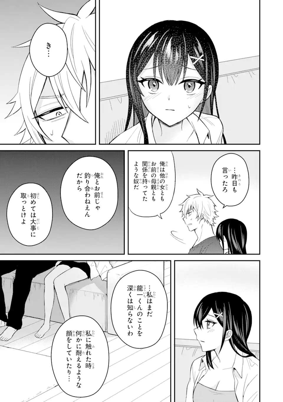 寝取られ漫画のクズ男に転生したはずがヒロインが寄ってくる件 第8.3話 - Page 1