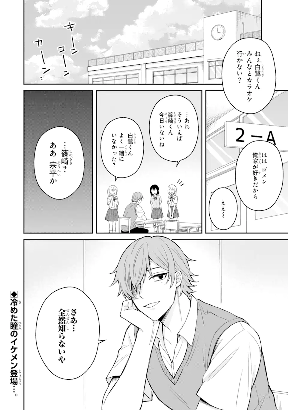 寝取られ漫画のクズ男に転生したはずがヒロインが寄ってくる件 第8.3話 - Page 12