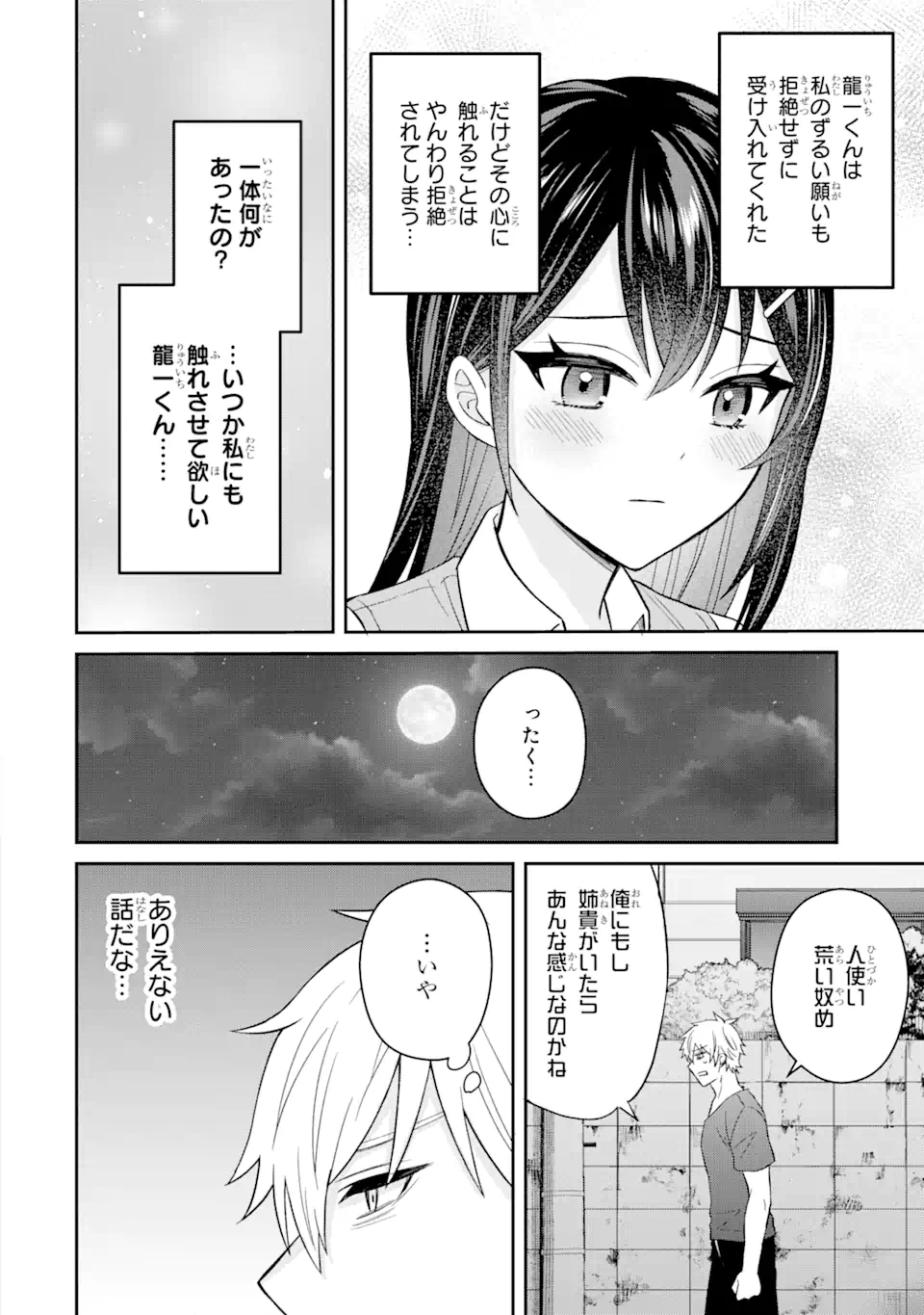 寝取られ漫画のクズ男に転生したはずがヒロインが寄ってくる件 第9.2話 - Page 5