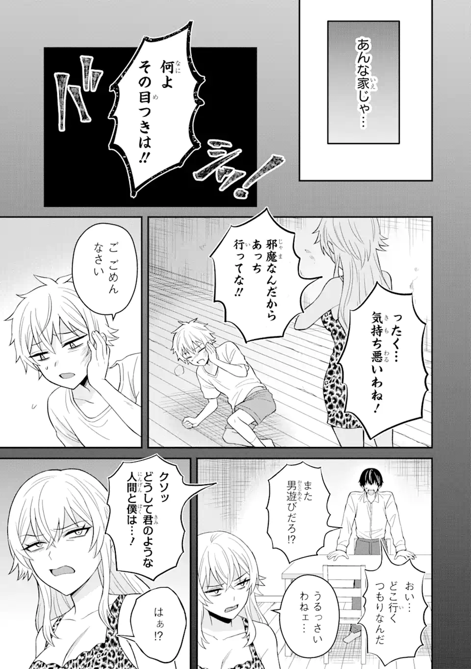 寝取られ漫画のクズ男に転生したはずがヒロインが寄ってくる件 第9.2話 - Page 6