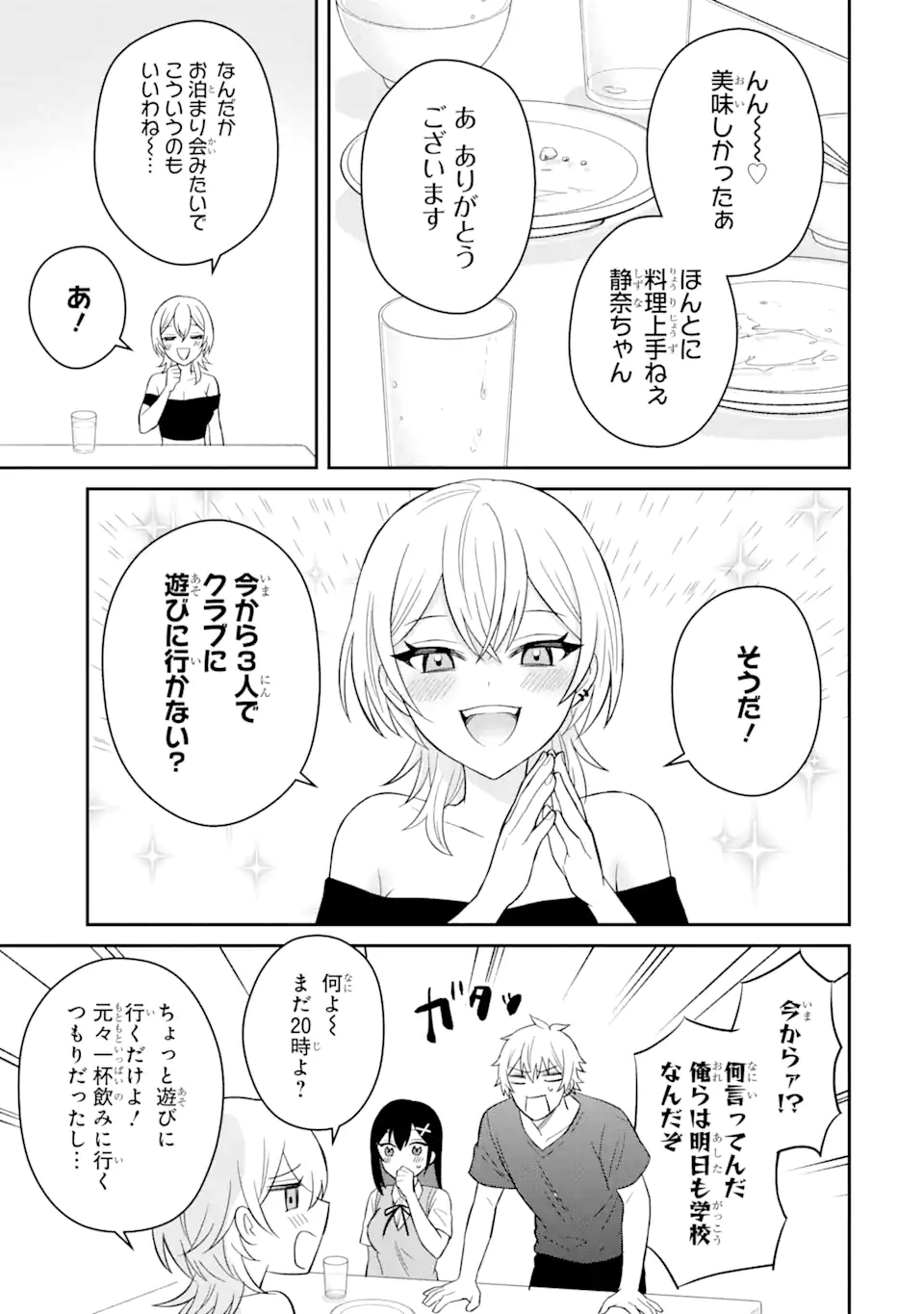 寝取られ漫画のクズ男に転生したはずがヒロインが寄ってくる件 第9.2話 - Page 10