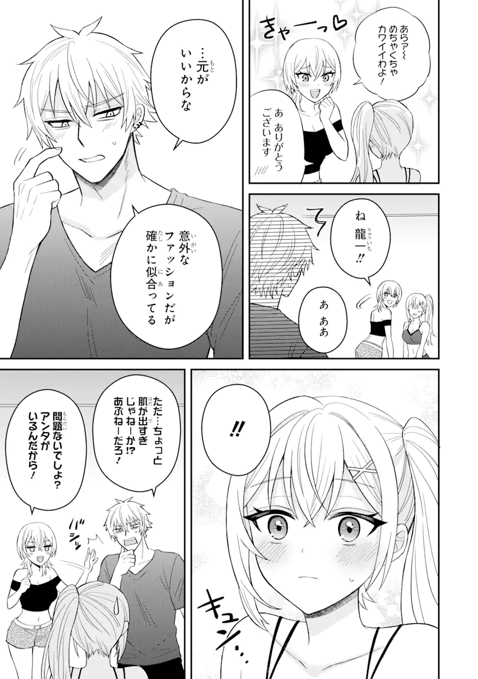 寝取られ漫画のクズ男に転生したはずがヒロインが寄ってくる件 第9.3話 - Page 1