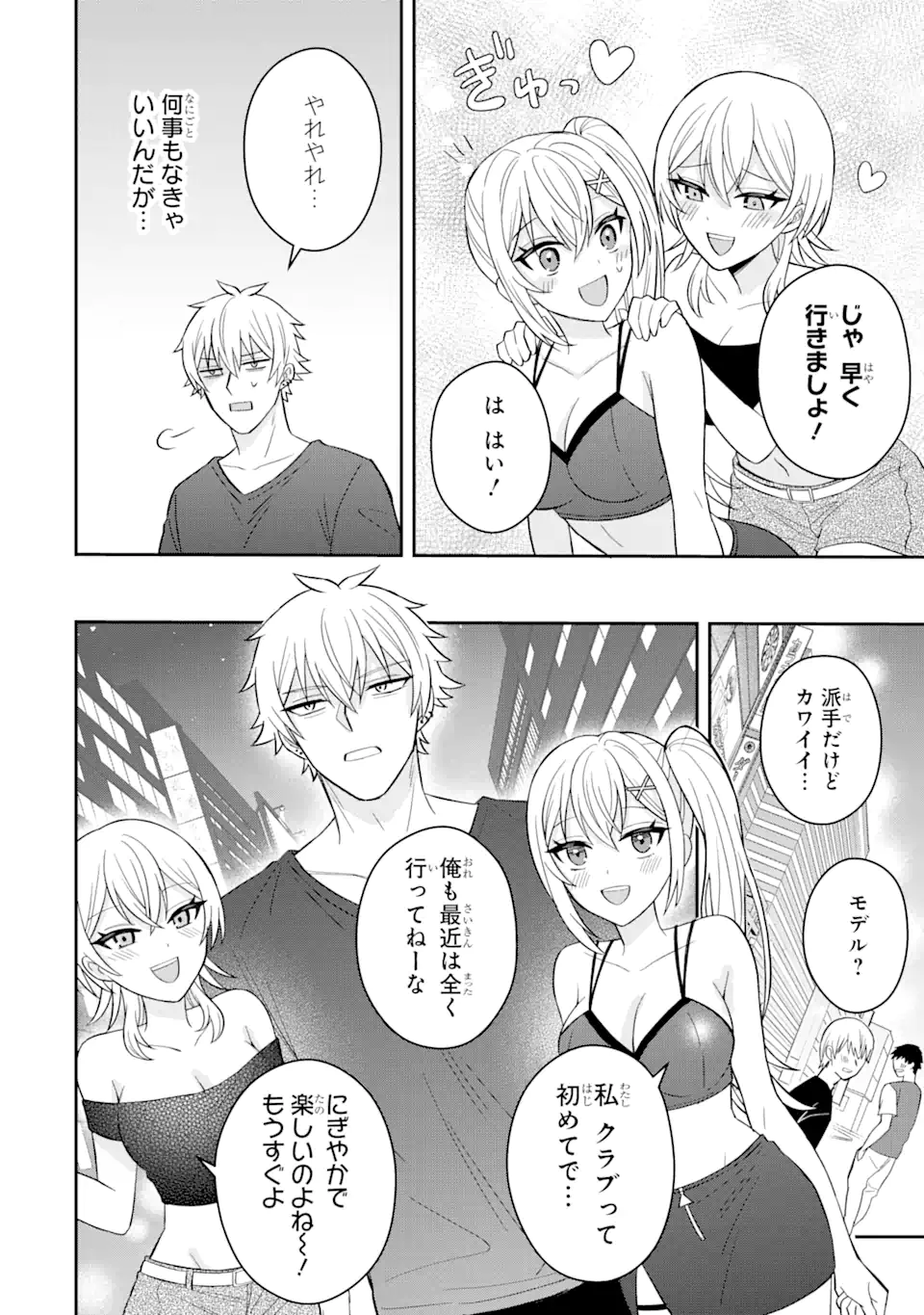 寝取られ漫画のクズ男に転生したはずがヒロインが寄ってくる件 第9.3話 - Page 2