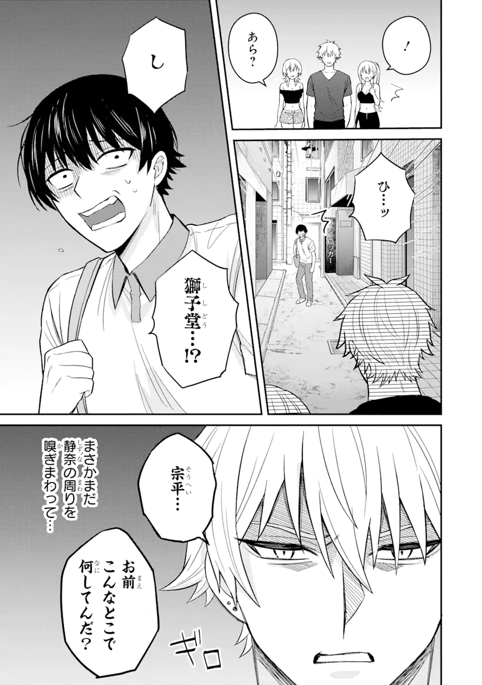 寝取られ漫画のクズ男に転生したはずがヒロインが寄ってくる件 第9.3話 - Page 3