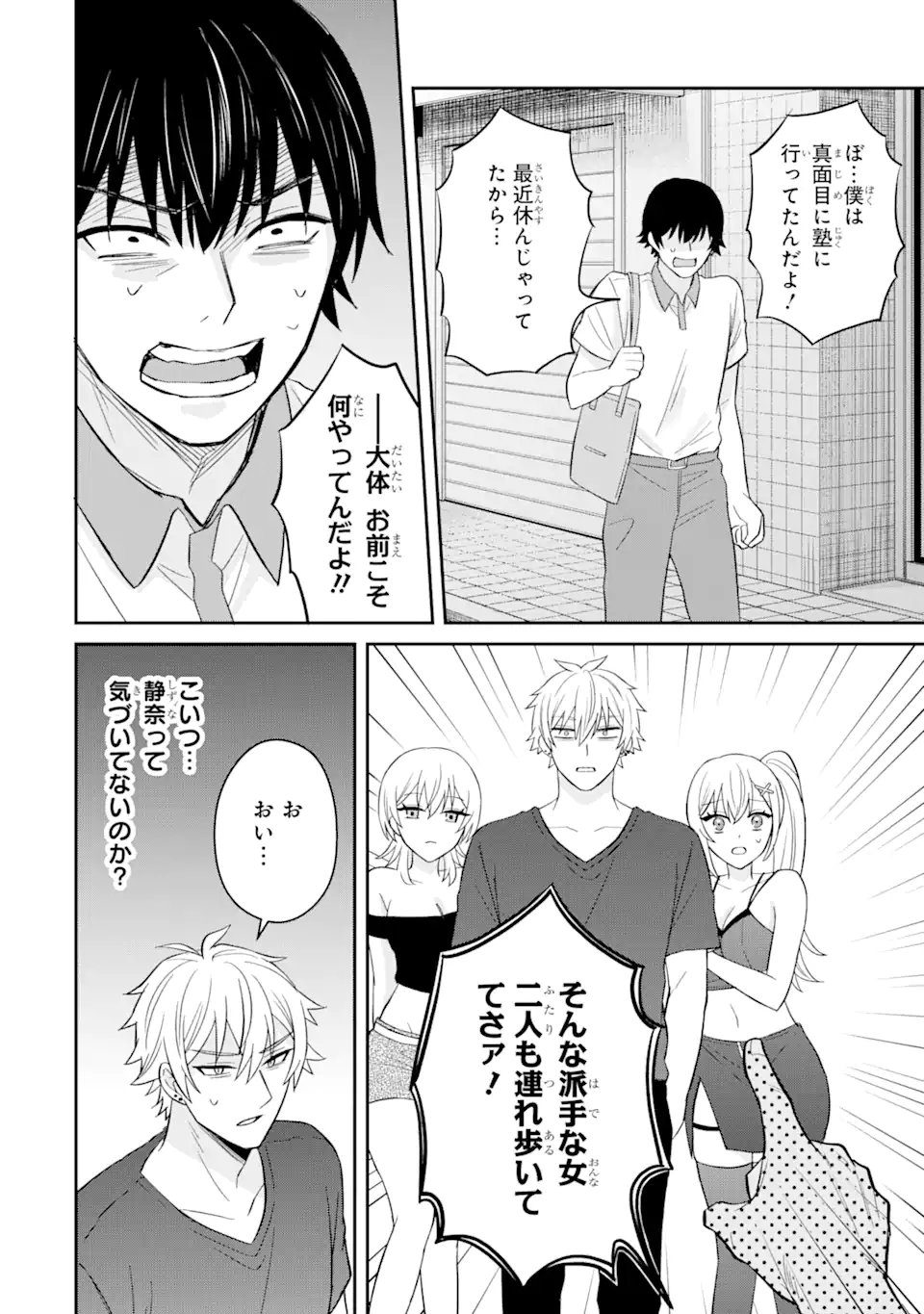 寝取られ漫画のクズ男に転生したはずがヒロインが寄ってくる件 第9.3話 - Page 4