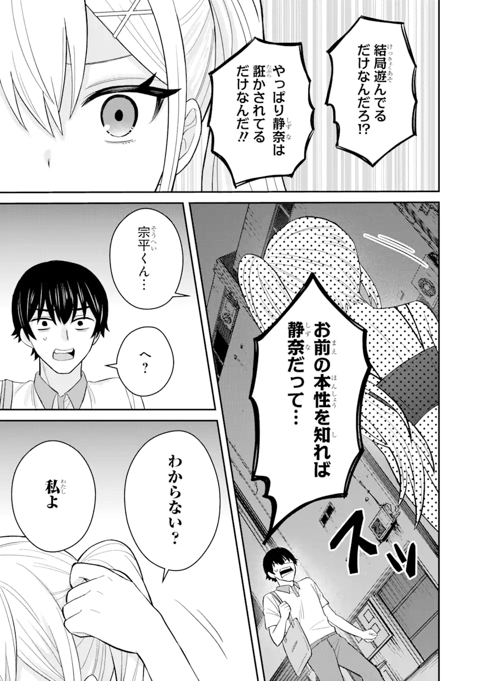 寝取られ漫画のクズ男に転生したはずがヒロインが寄ってくる件 第9.3話 - Page 5