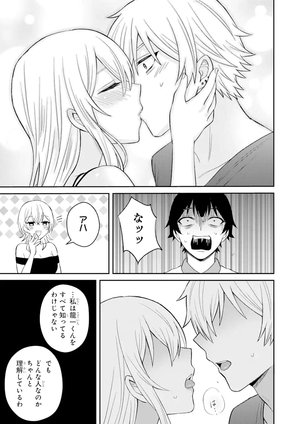 寝取られ漫画のクズ男に転生したはずがヒロインが寄ってくる件 第9.3話 - Page 7