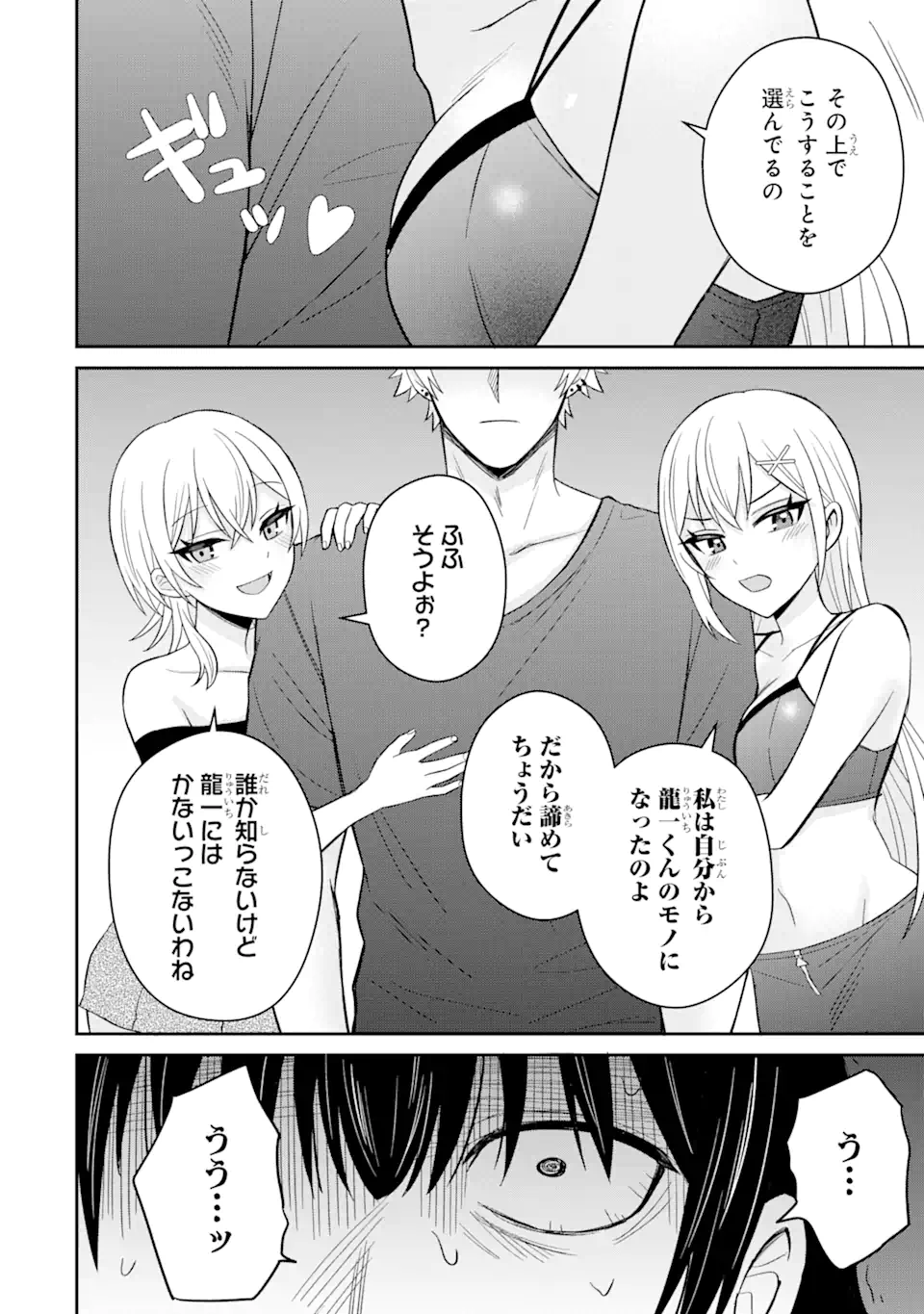 寝取られ漫画のクズ男に転生したはずがヒロインが寄ってくる件 第9.3話 - Page 8