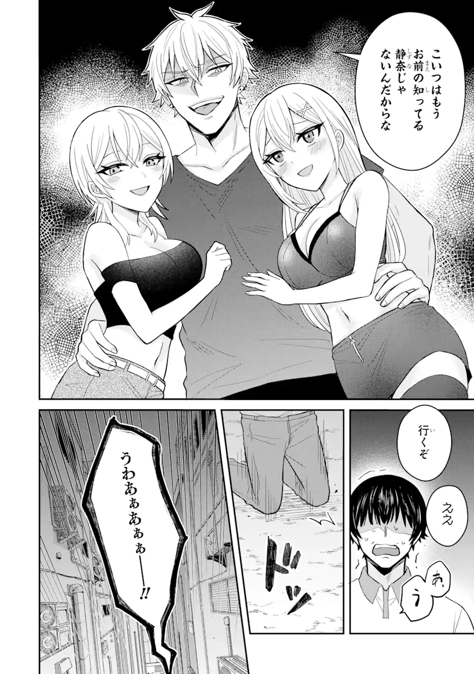 寝取られ漫画のクズ男に転生したはずがヒロインが寄ってくる件 第9.3話 - Page 10