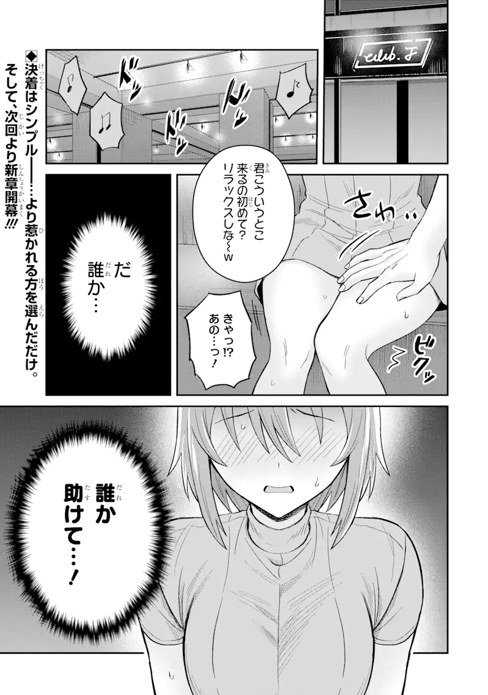 寝取られ漫画のクズ男に転生したはずがヒロインが寄ってくる件 第9.3話 - Page 11