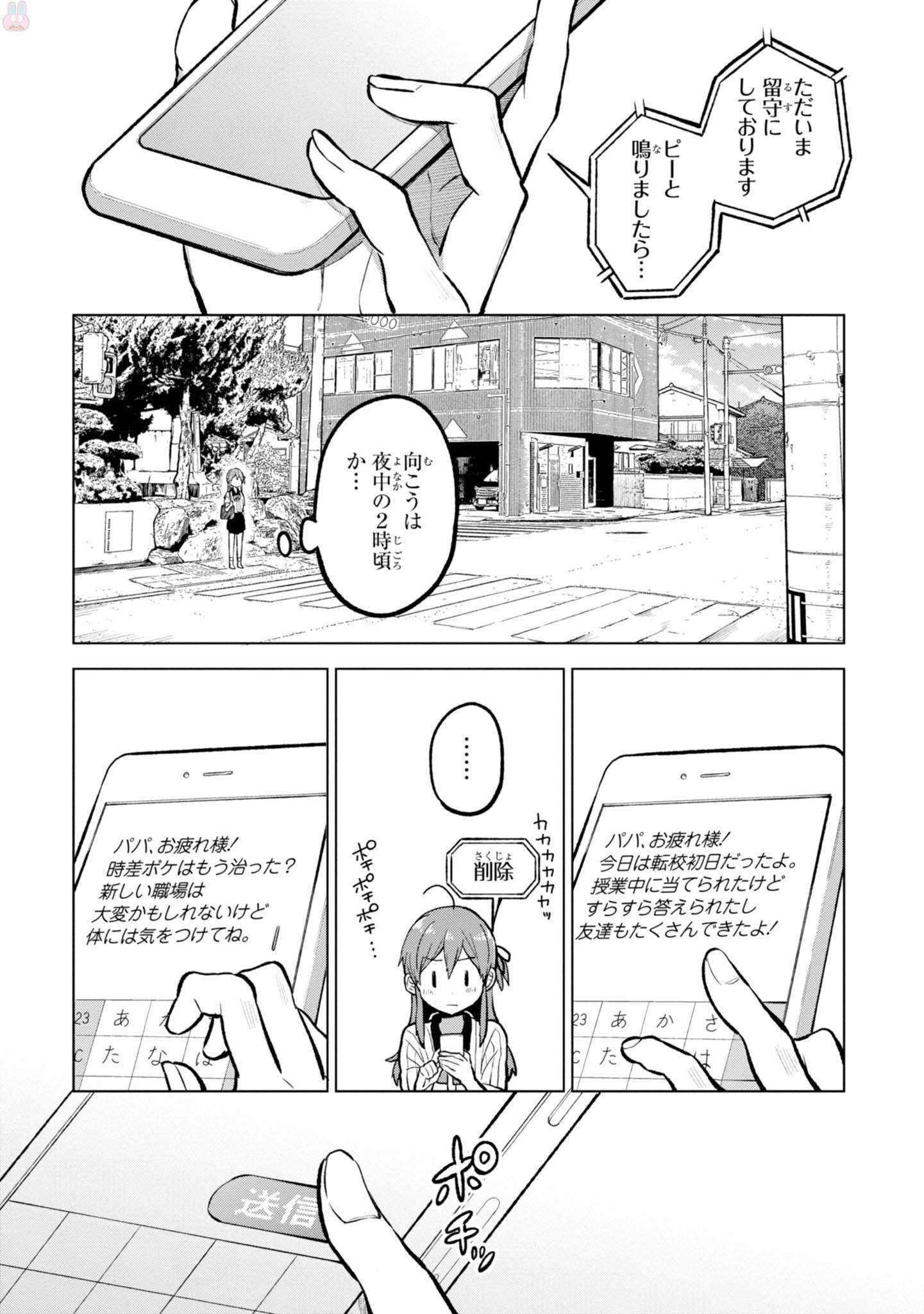 熱帯魚は雪に焦がれる 第1話 - Page 21