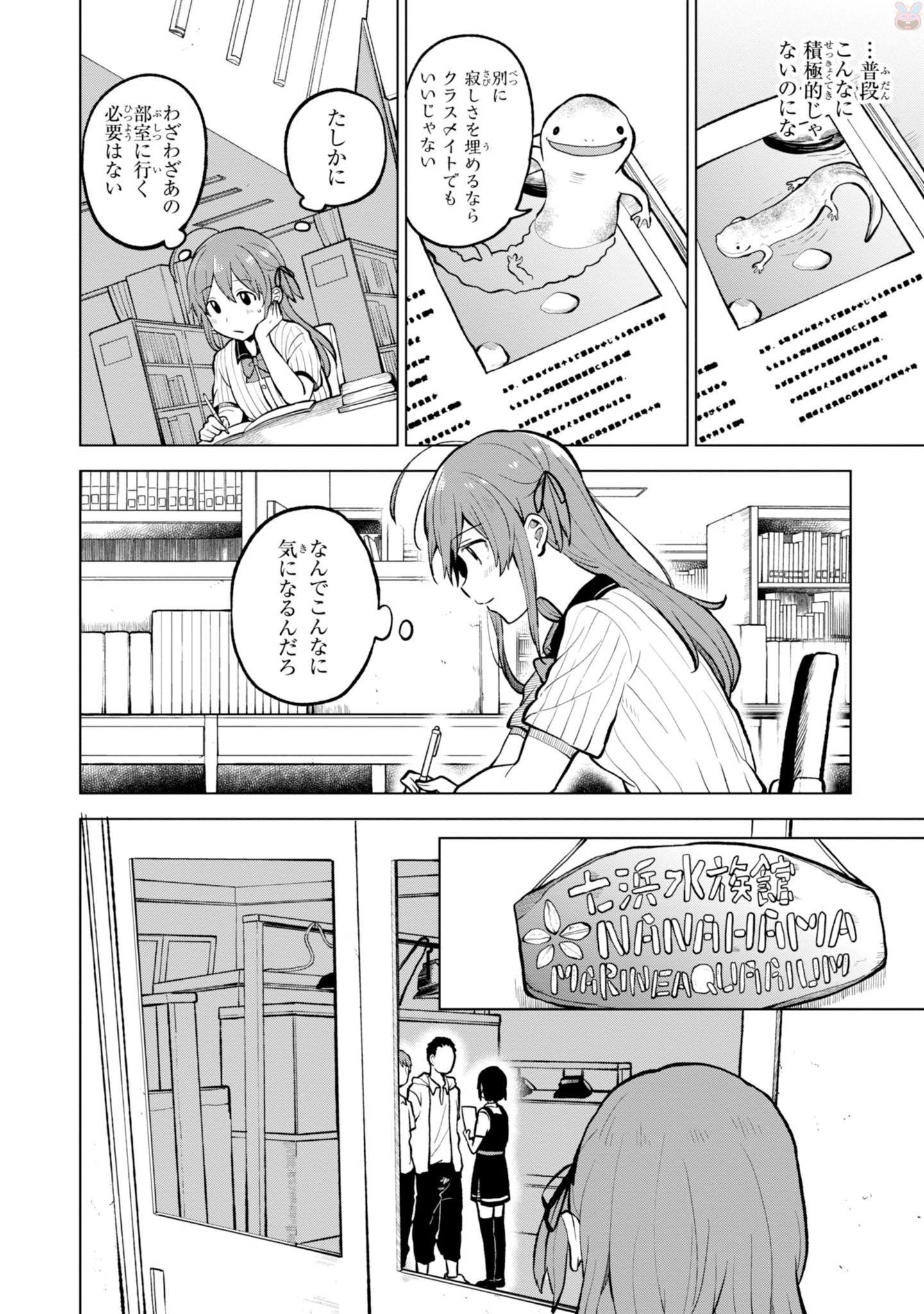 熱帯魚は雪に焦がれる 第1話 - Page 38