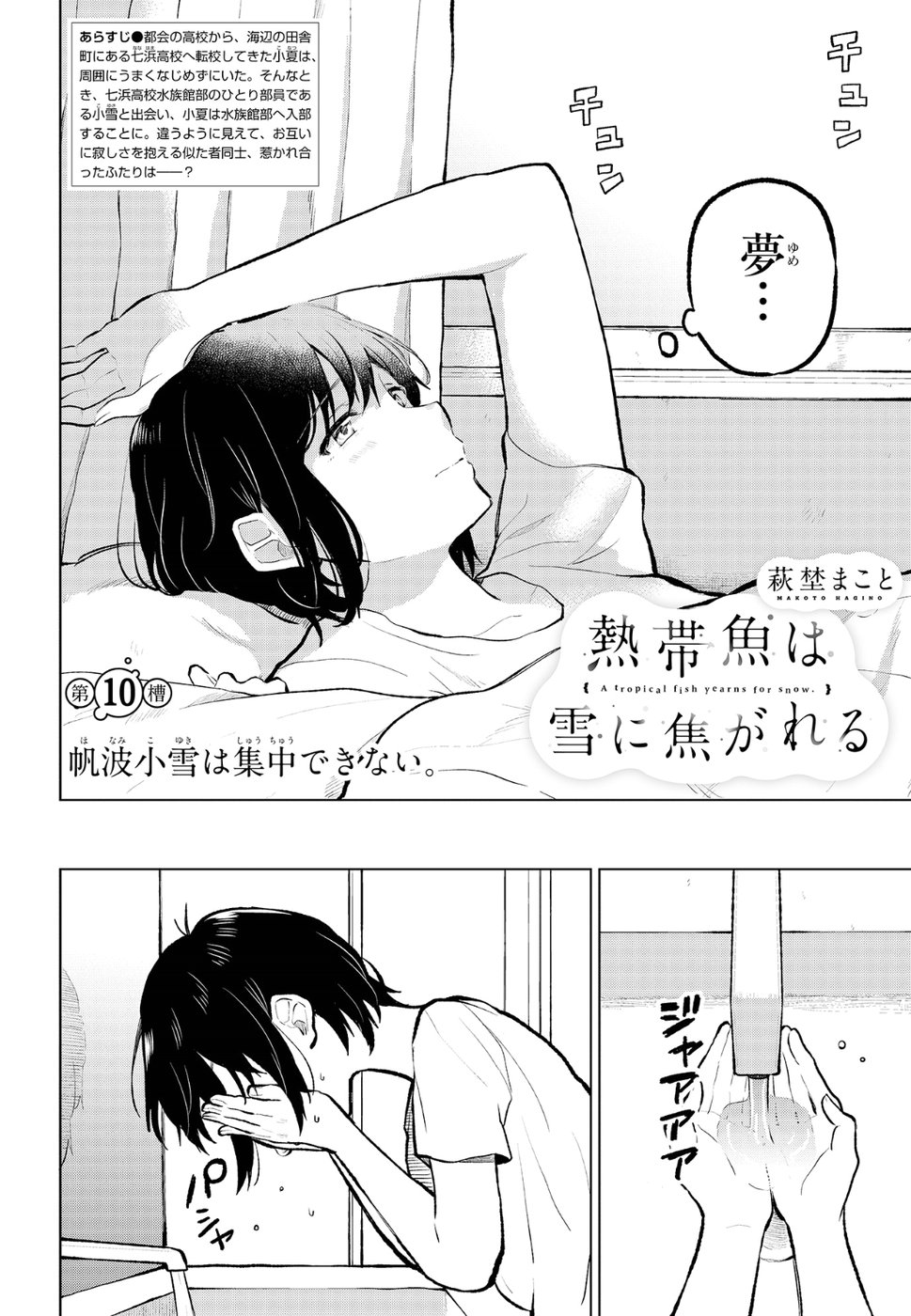 熱帯魚は雪に焦がれる 第10話 - Page 4