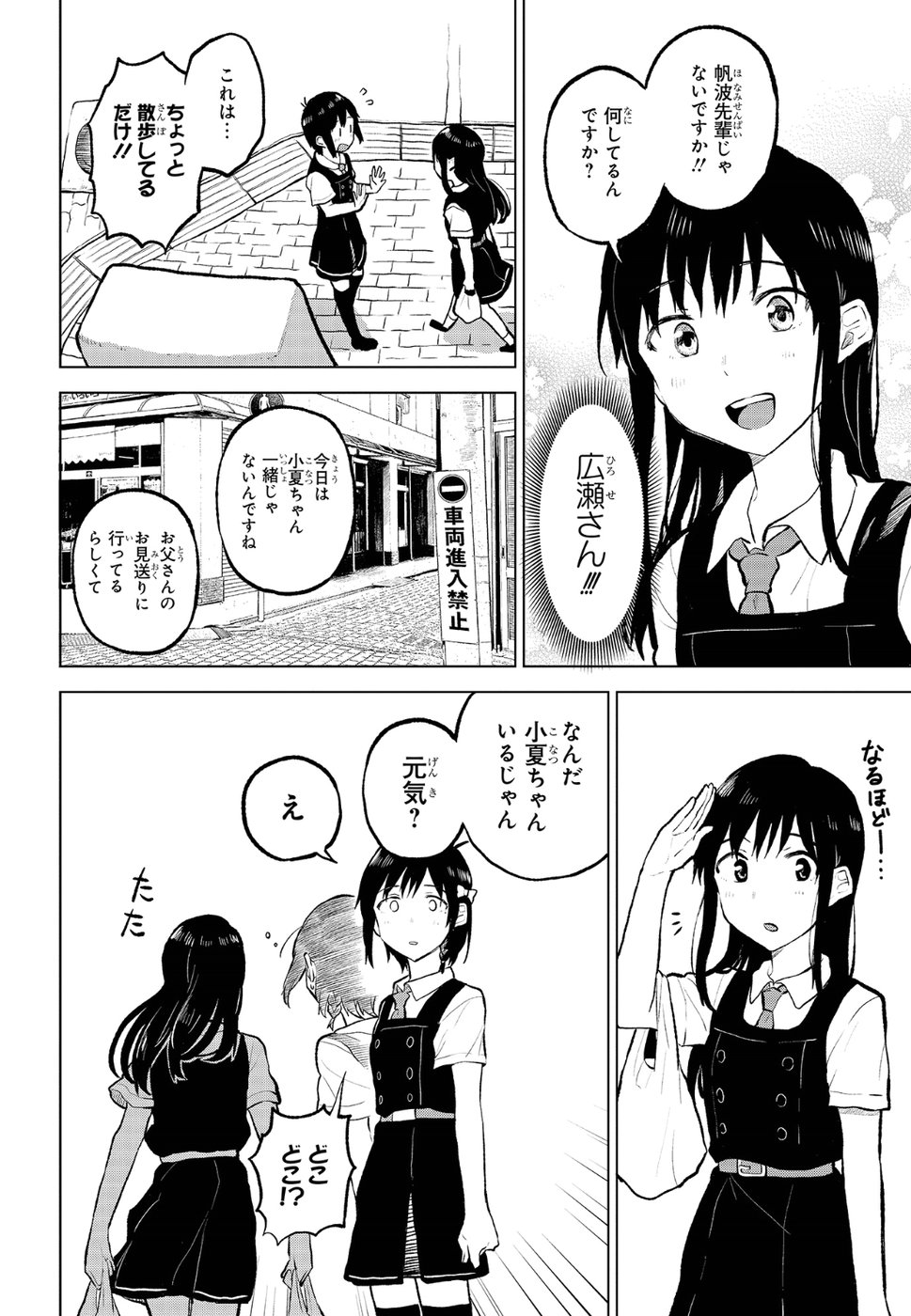 熱帯魚は雪に焦がれる 第10話 - Page 22