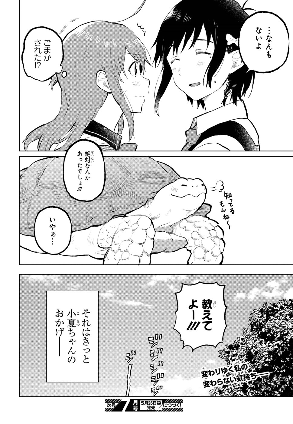 熱帯魚は雪に焦がれる 第10話 - Page 38