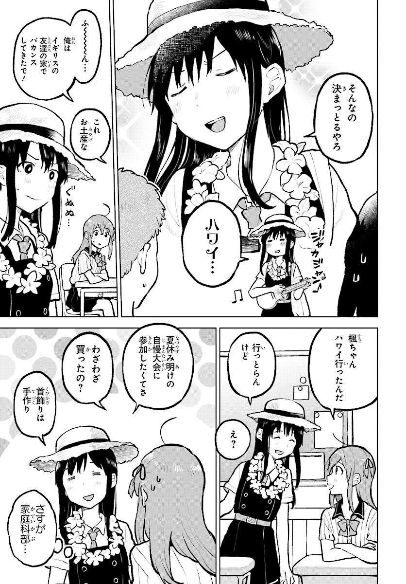 熱帯魚は雪に焦がれる 第11話 - Page 4