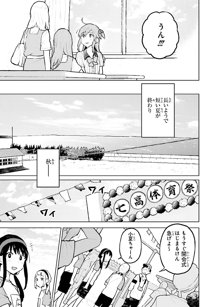 熱帯魚は雪に焦がれる 第11話 - Page 8