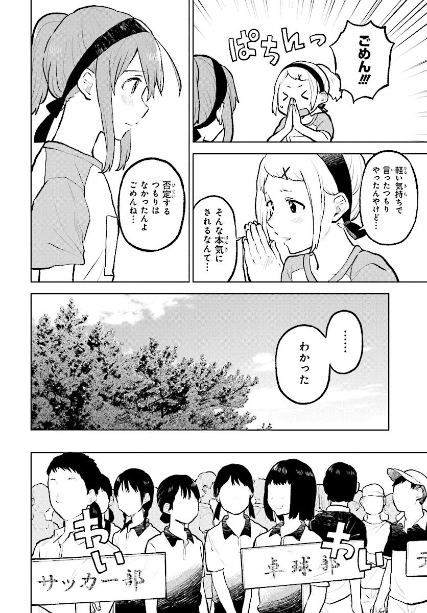 熱帯魚は雪に焦がれる 第11話 - Page 29