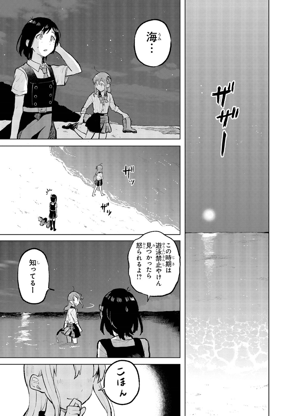 熱帯魚は雪に焦がれる 第12話 - Page 39