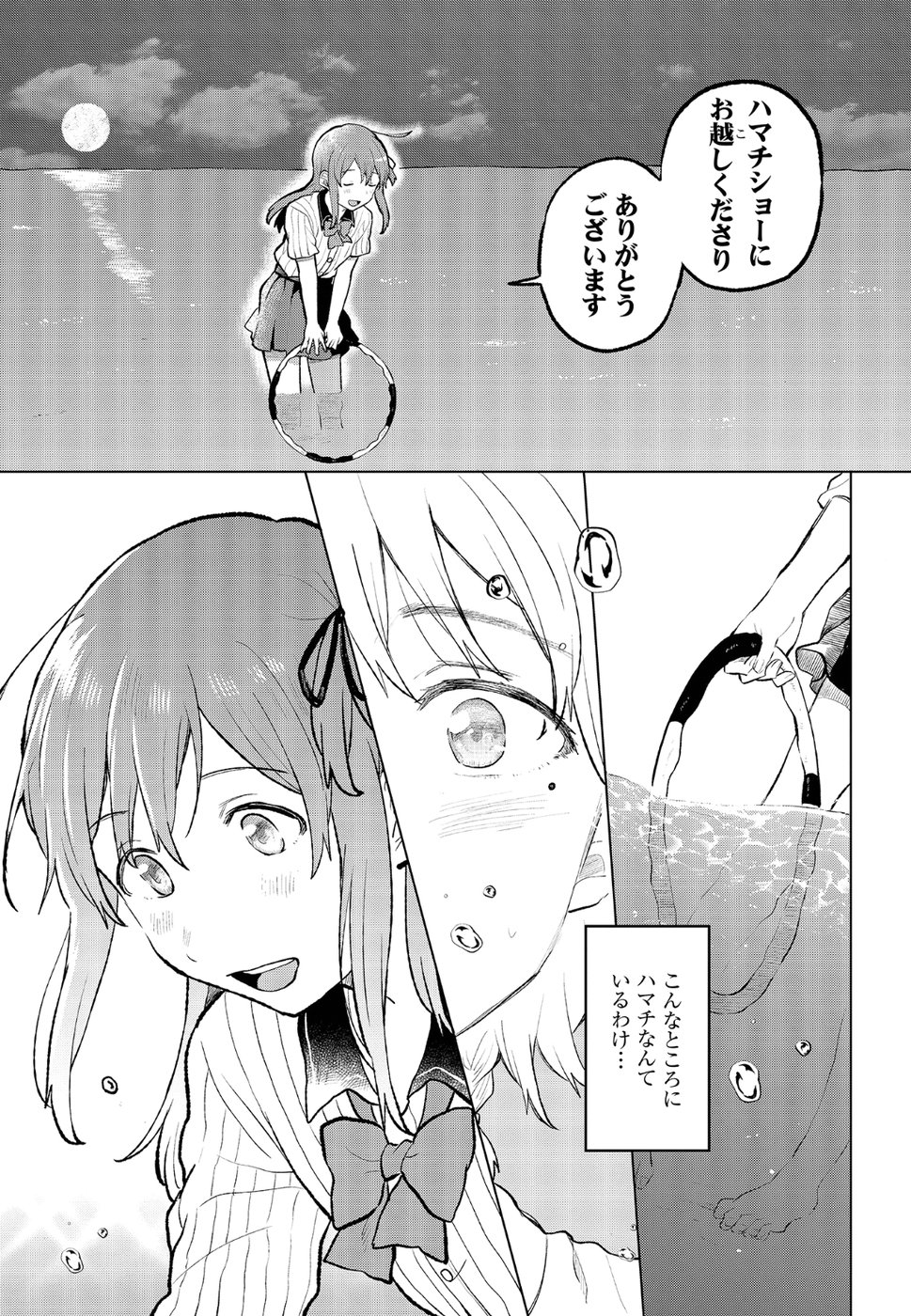 熱帯魚は雪に焦がれる 第12話 - Page 41