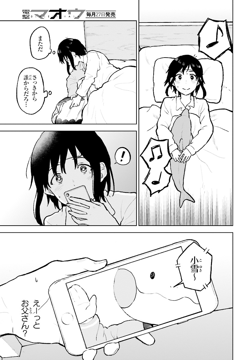 熱帯魚は雪に焦がれる 第13話 - Page 11