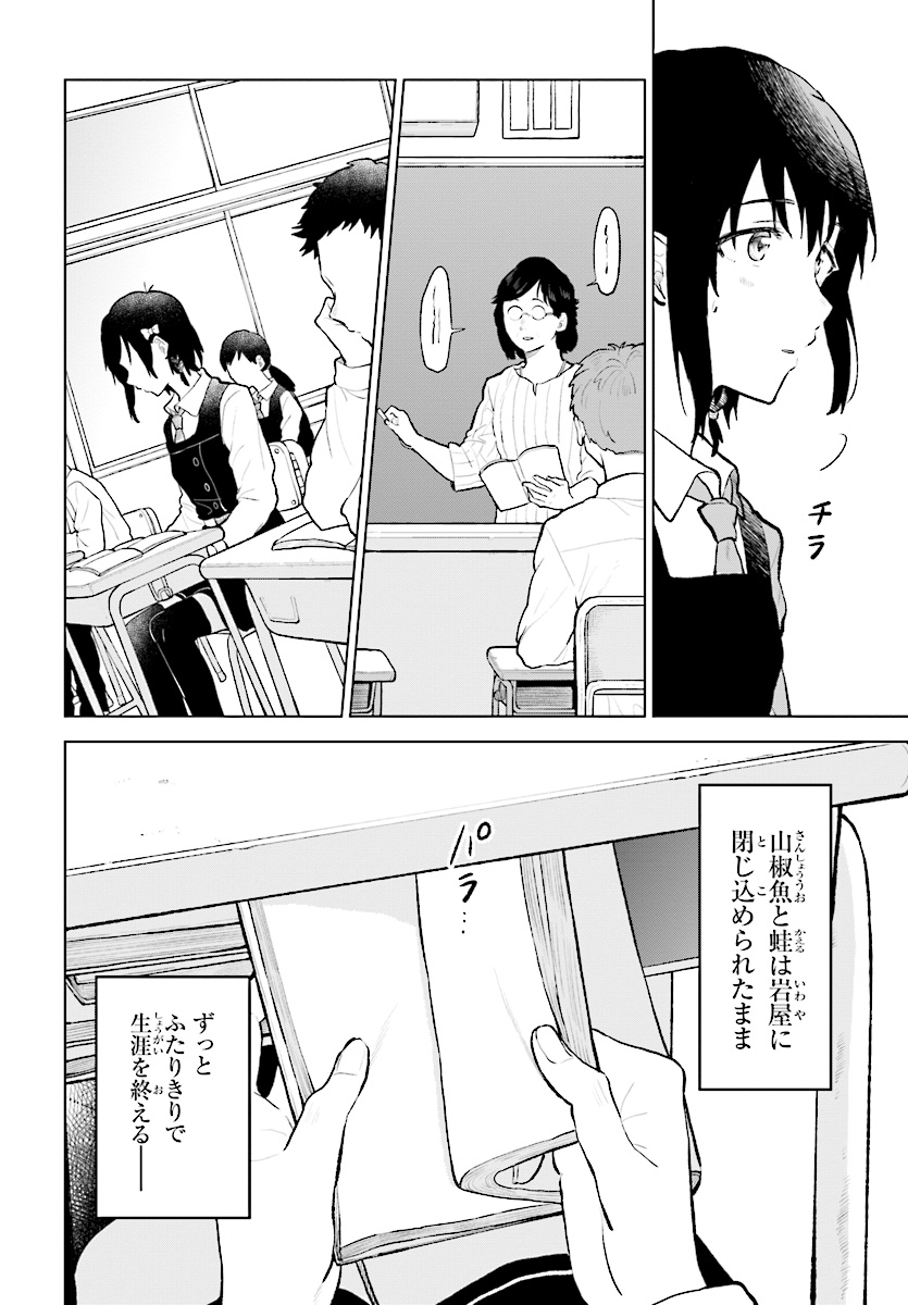 熱帯魚は雪に焦がれる 第14話 - Page 8