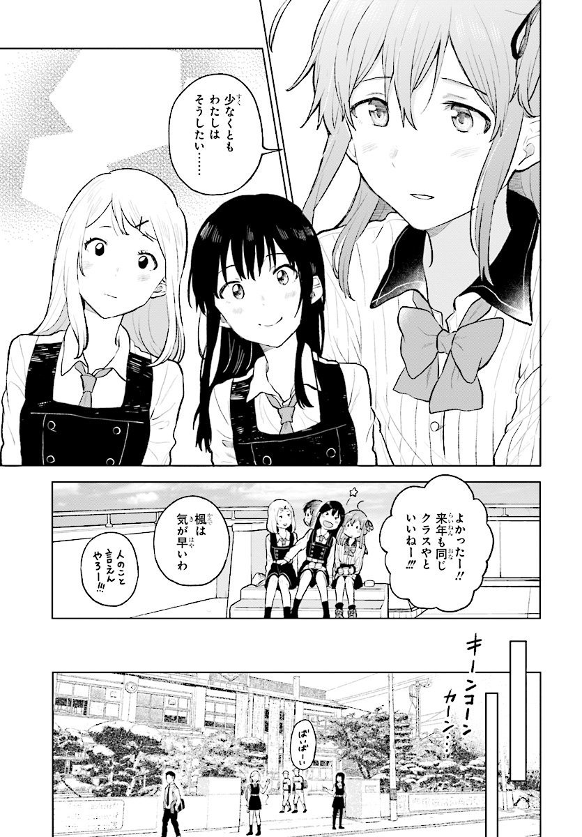 熱帯魚は雪に焦がれる 第14話 - Page 23