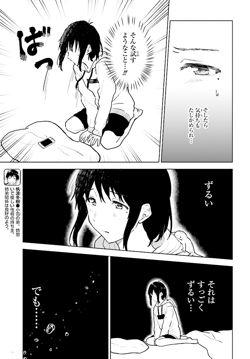 熱帯魚は雪に焦がれる 第15話 - Page 9