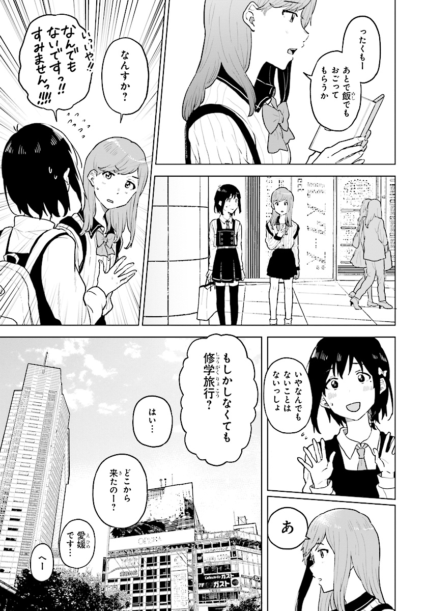 熱帯魚は雪に焦がれる 第15話 - Page 29