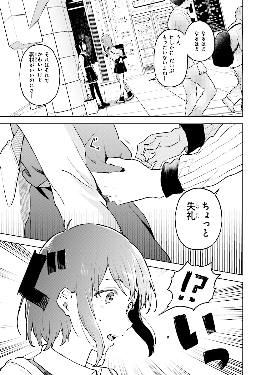 熱帯魚は雪に焦がれる 第15話 - Page 31