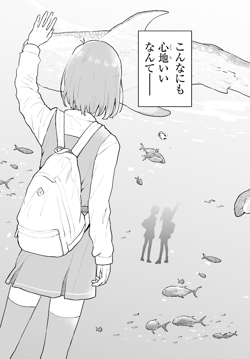 熱帯魚は雪に焦がれる 第15話 - Page 35