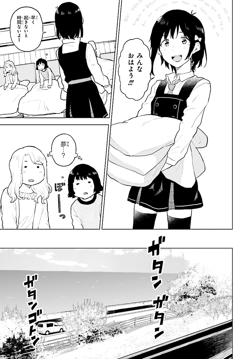 熱帯魚は雪に焦がれる 第15話 - Page 43