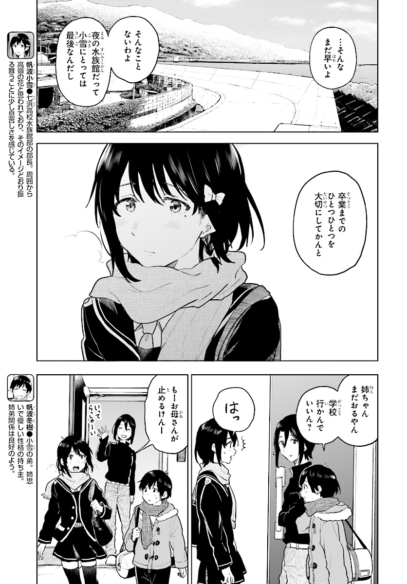 熱帯魚は雪に焦がれる 第16話 - Page 3