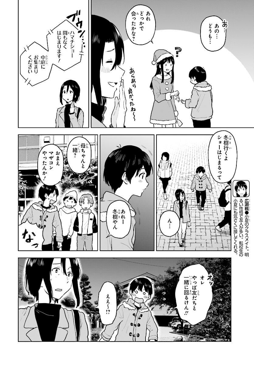 熱帯魚は雪に焦がれる 第16話 - Page 12